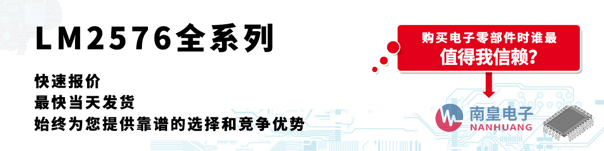 LM2576ϵ�Юa(ch��n)Ʒ���و�(b��o)�r(ji��)����(d��ng)�հl(f��)؛���o�����ӆ��