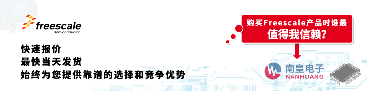 �߂��������Y�|(zh��)��Freescale������-�������ϻ�������޹�˾