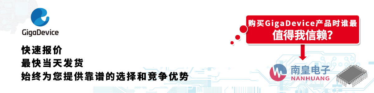 �߂��������Y�|(zh��)��GigaDevice������-�������ϻ�������޹�˾