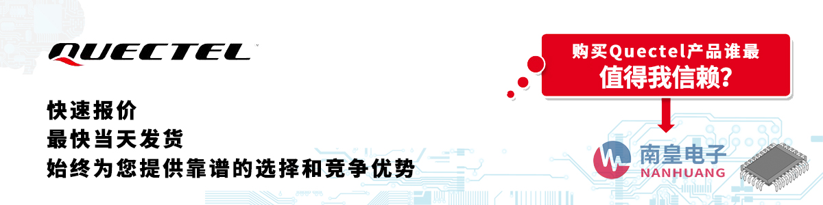 Quectel�a(ch��n)Ʒ���و�(b��o)�r(ji��)����(d��ng)�հl(f��)؛���o�����ӆ��