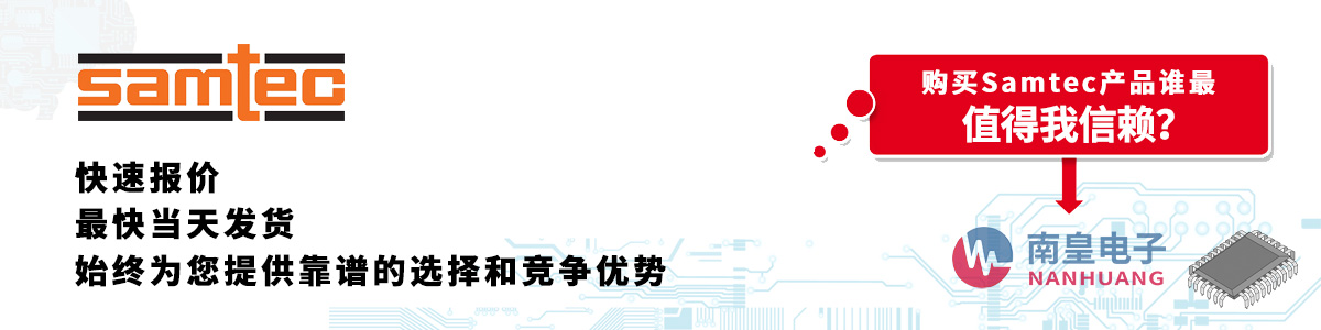 Samtec�a(ch��n)Ʒ���و�r�����հl(f��)؛���o�����ӆ��