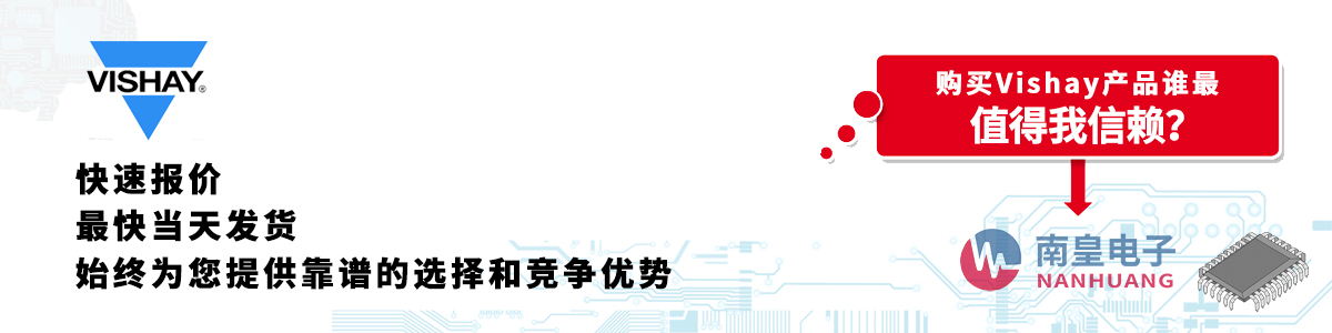 �߂��������Y�|(zh��)��Vishay������-�������ϻ�������޹�˾