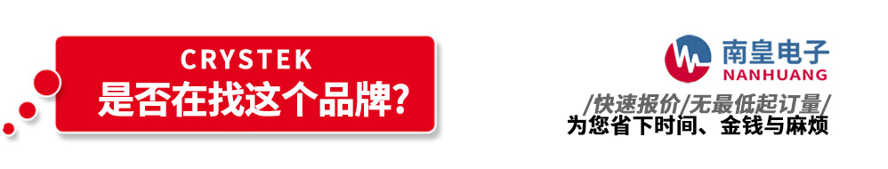 �ϻ���Ӵ����N(xi��o)��Crystek�a(ch��n)Ʒ