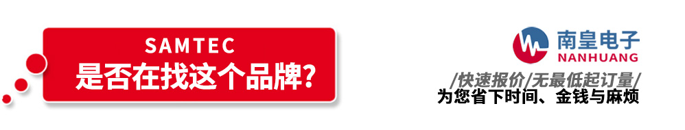 �ϻ���Ӵ����N��Samtec�aƷ